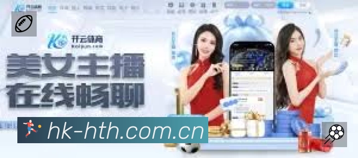 华体会App功能展示：智能通知、关键事件提醒、赛况追踪与热评直达