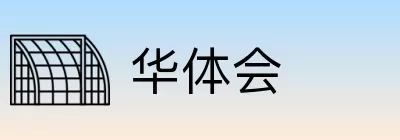 华体会 logo